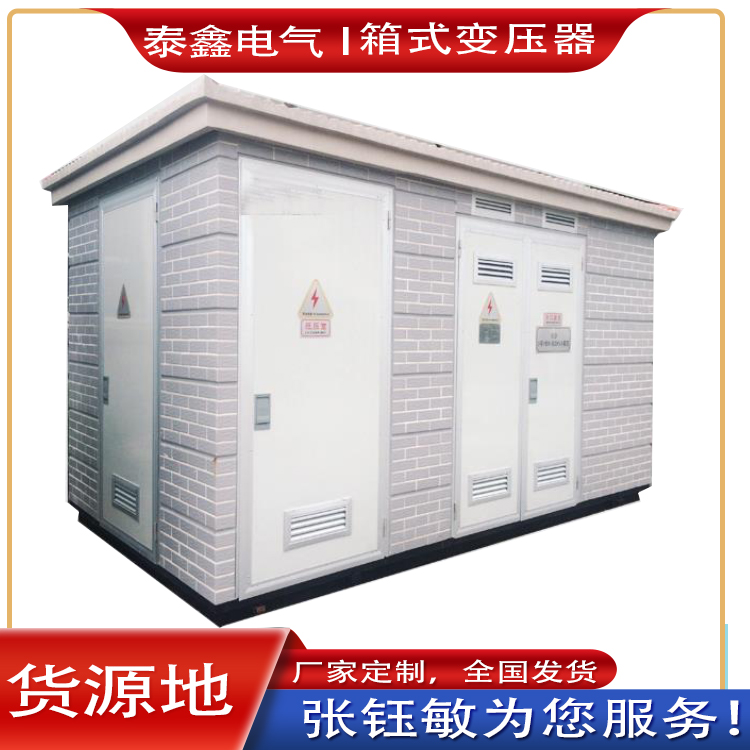 箱式变压器