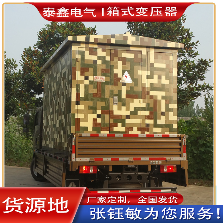 箱式变压器