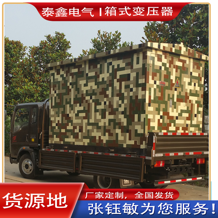 箱式变压器