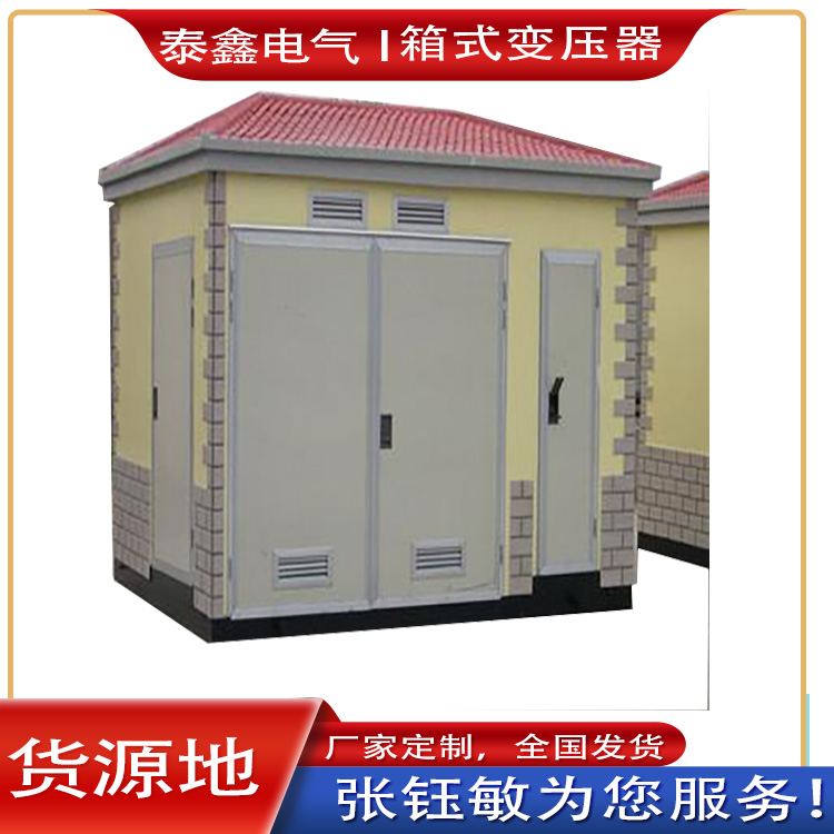 箱式变压器