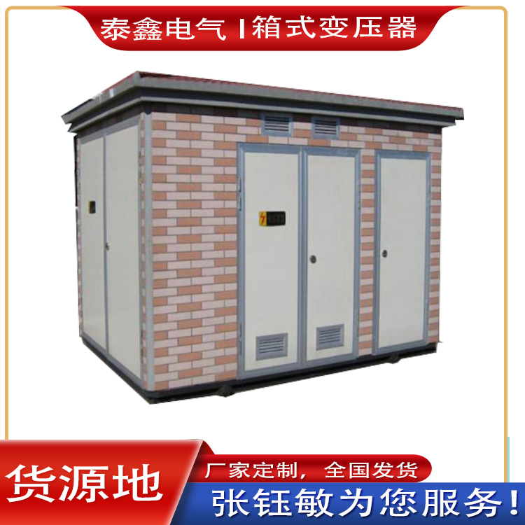 箱式变压器