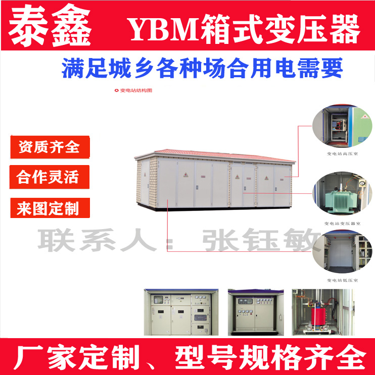 箱式变压器的安全操作规程