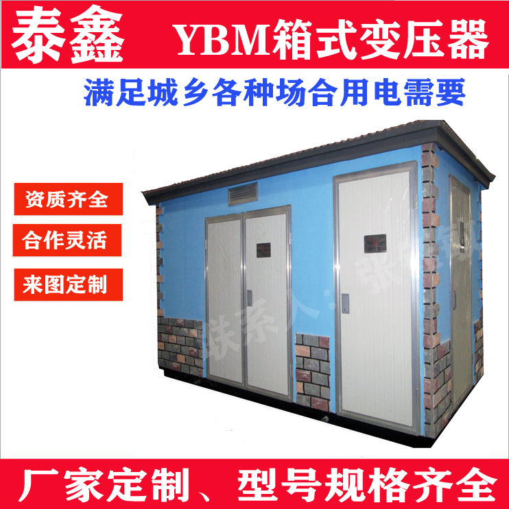 箱式变压器在电力系统中的重要性
