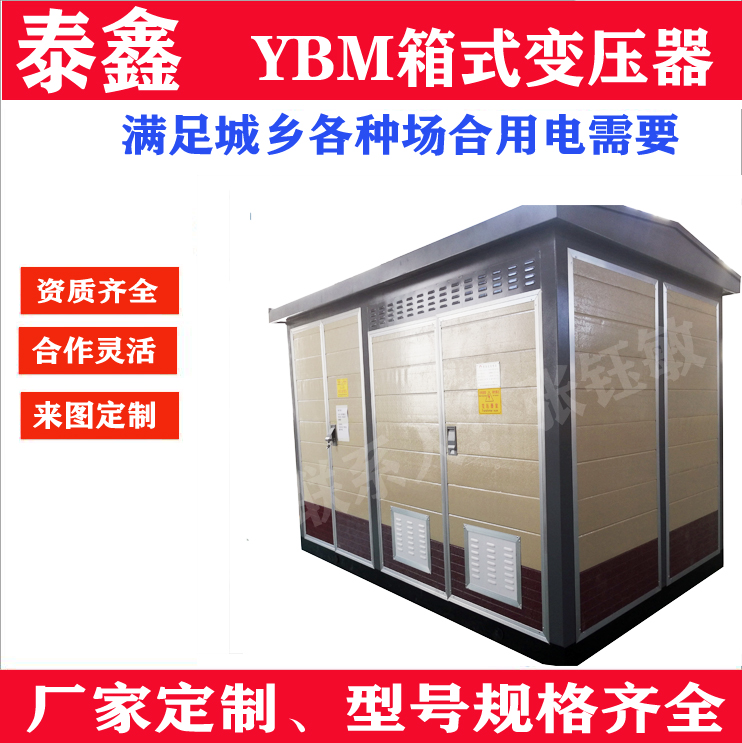 如何应对箱式变压器的过载问题