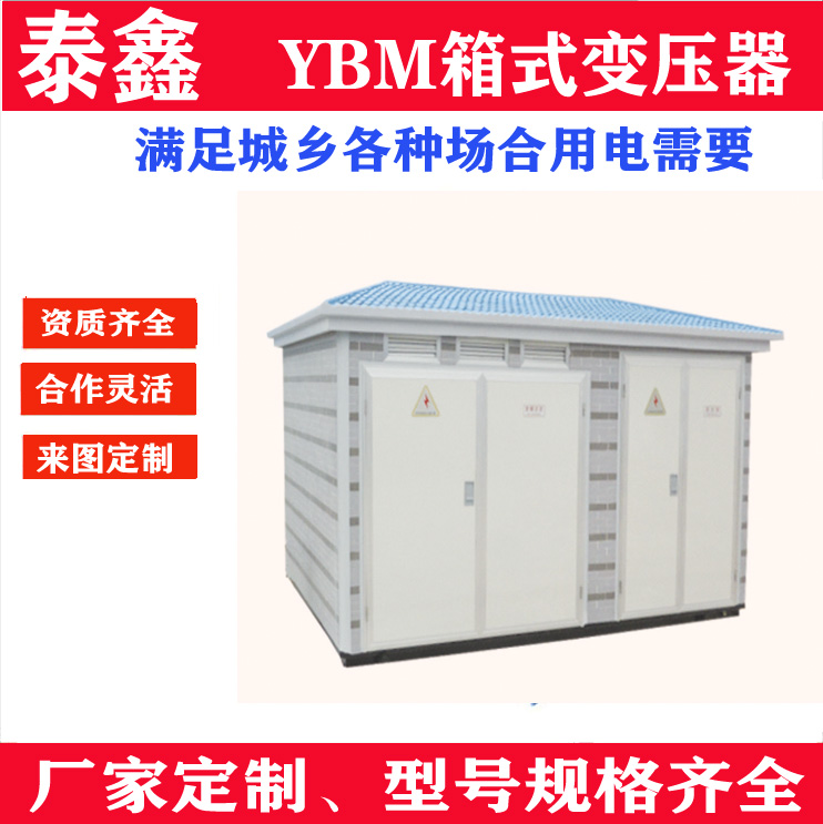 箱式变压器与传统变压器的区别
