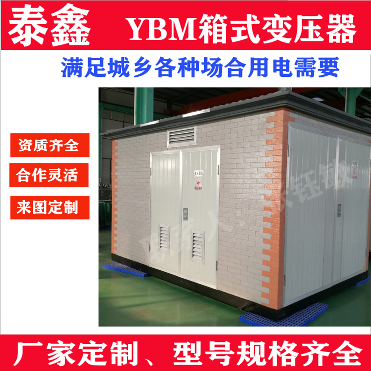 箱式变压器的常见故障及处理方法