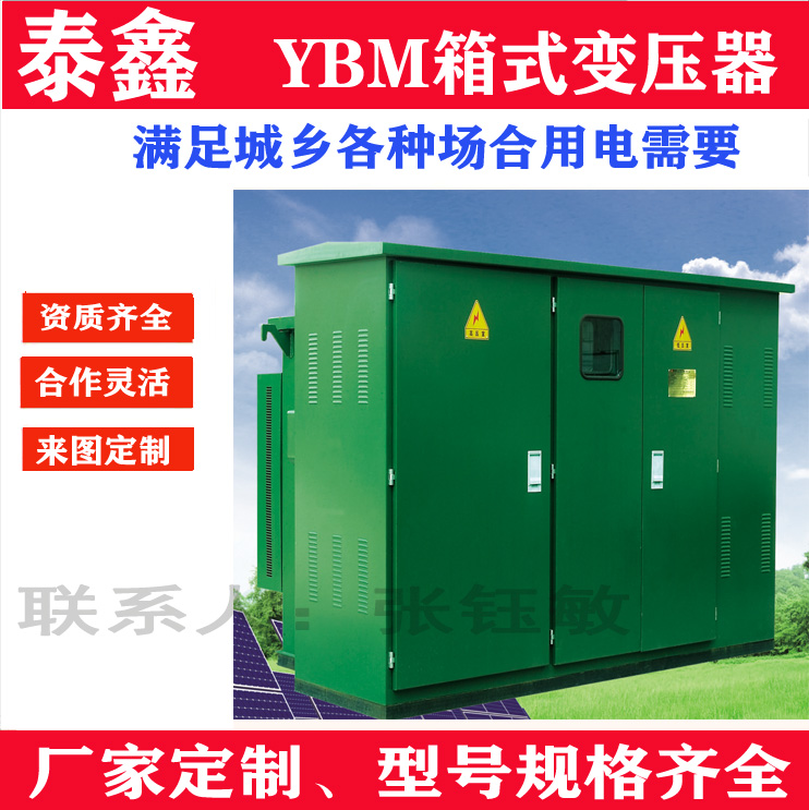 箱式变压器的安装步骤是什么