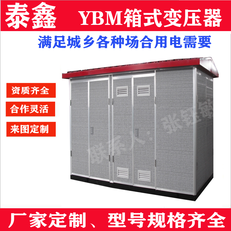 箱式变压器的结构组成及工作原理