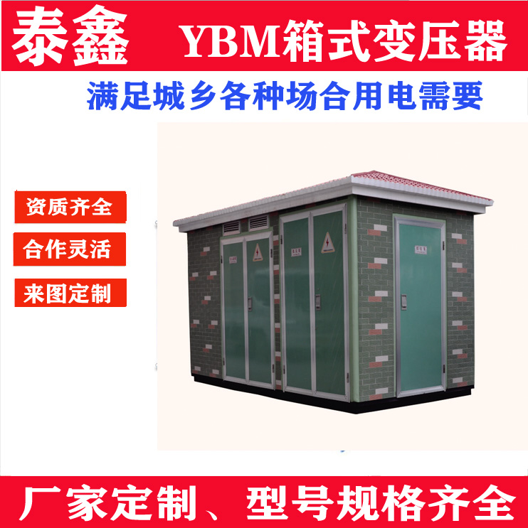 箱式变压器及的其生产主要工艺